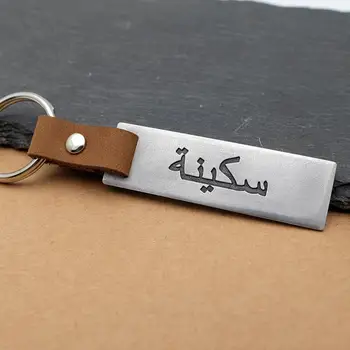 Egyedi Gravírozott arab Neve Kulcstartó,Személyre szabott Kulcstartó,Bőr Kulcstartó,arab Kulcstartó,Ajándék számára