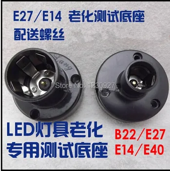Ingyenes szállítás E27 / E14 / B22 LED lámpa jogosultja öregedés vizsgálat bázis lámpatartó átalakító